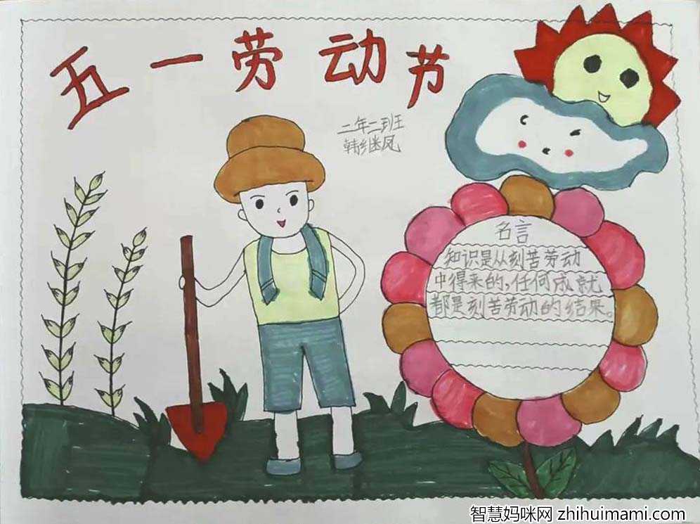 童心绘五一，劳动最光荣 51劳动节手抄报精选作品-图3