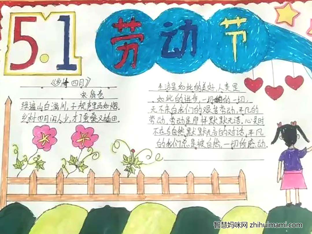 童心绘五一，劳动最光荣 51劳动节手抄报精选作品-图4