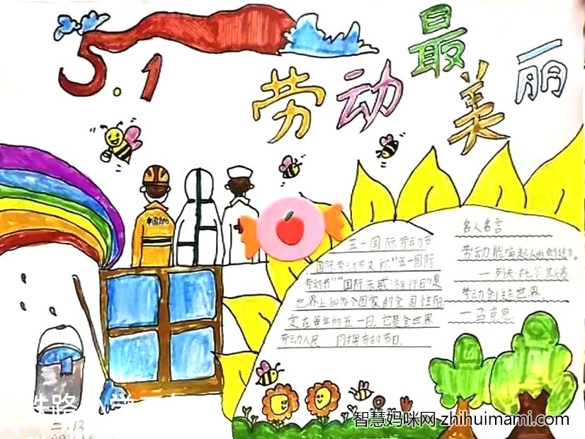 童心绘五一，劳动最光荣 51劳动节手抄报精选作品-图5