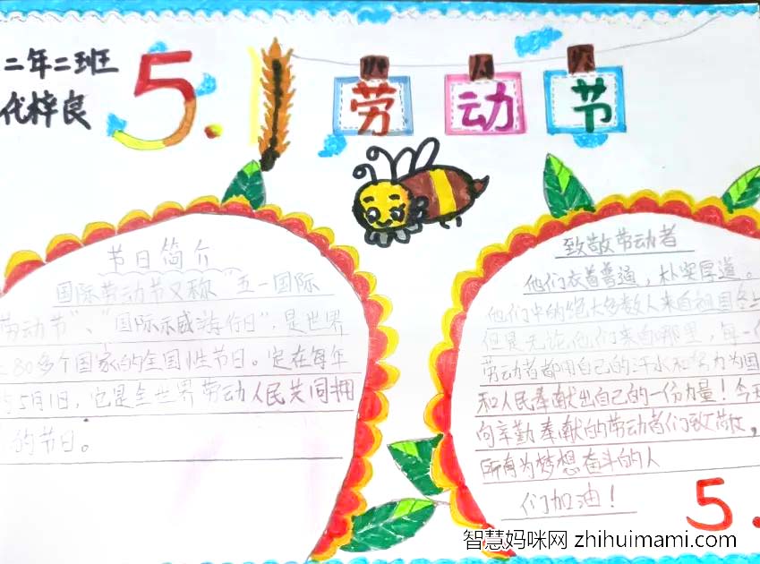 童心绘五一，劳动最光荣 51劳动节手抄报精选作品-图6