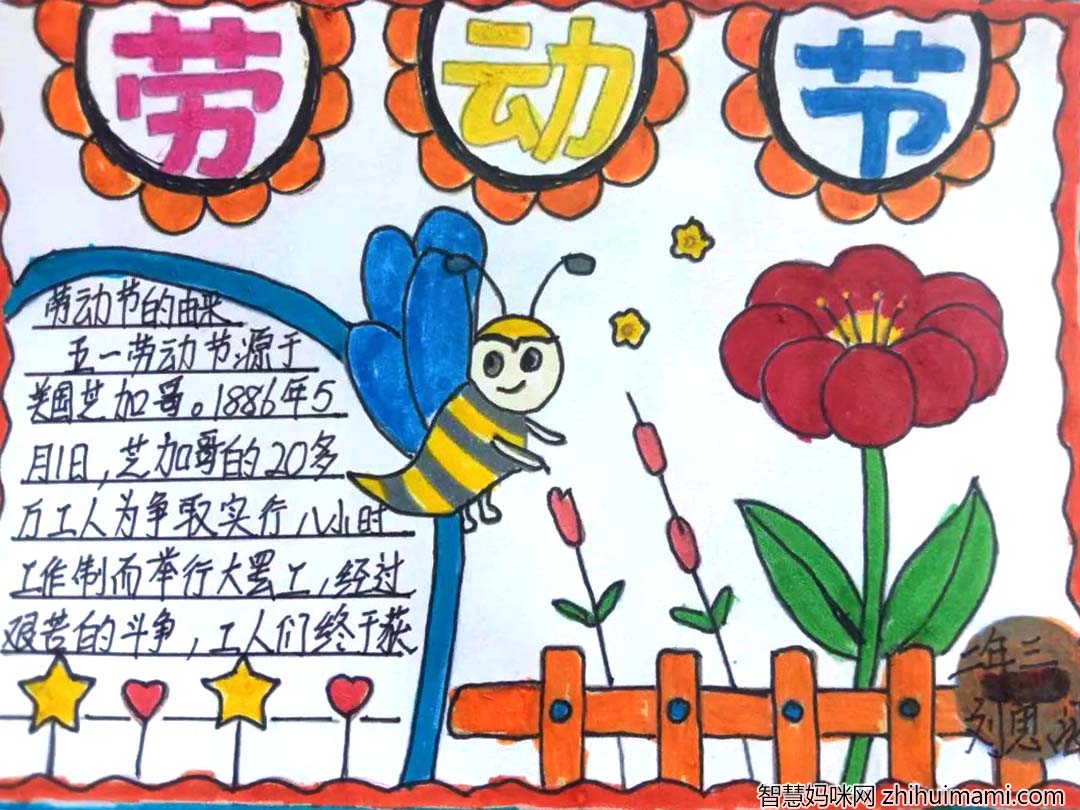 童心绘五一，劳动最光荣 51劳动节手抄报精选作品-图7
