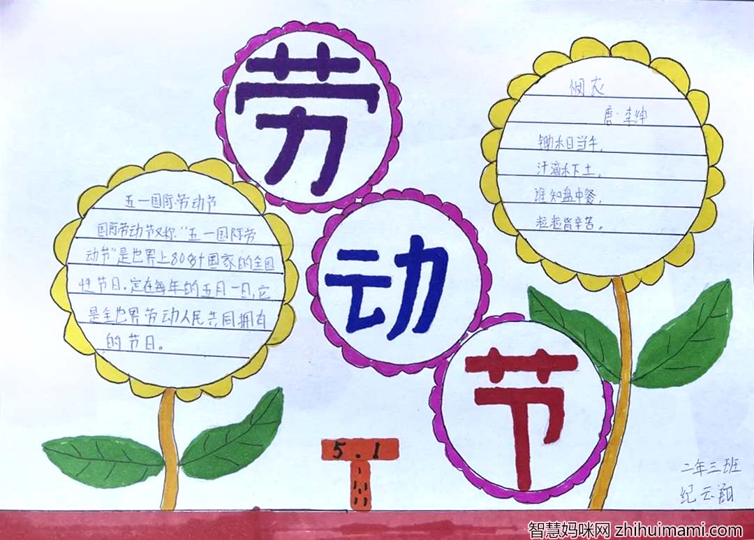 8张三年级劳动节主题手抄报-图1