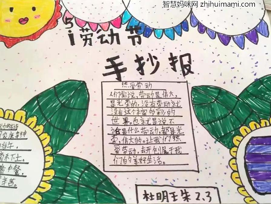 8张三年级劳动节主题手抄报-图3