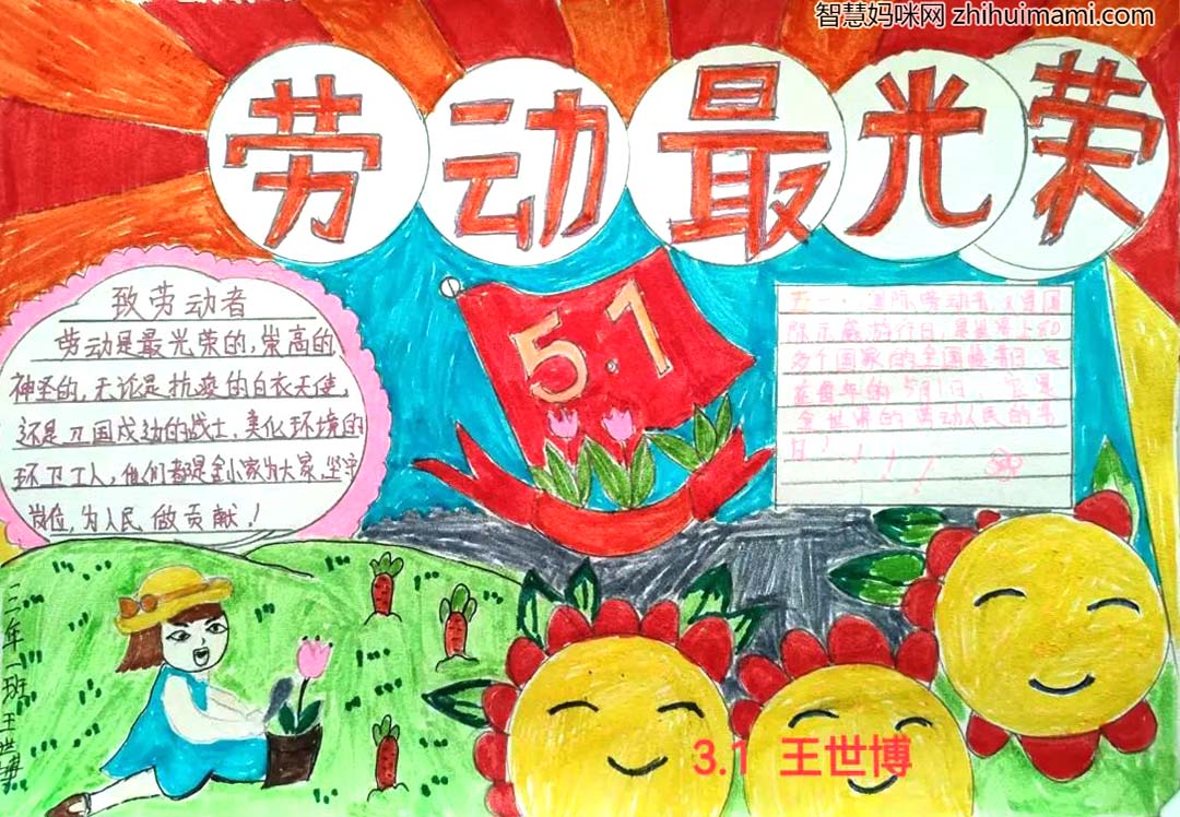 8张三年级劳动节主题手抄报-图4