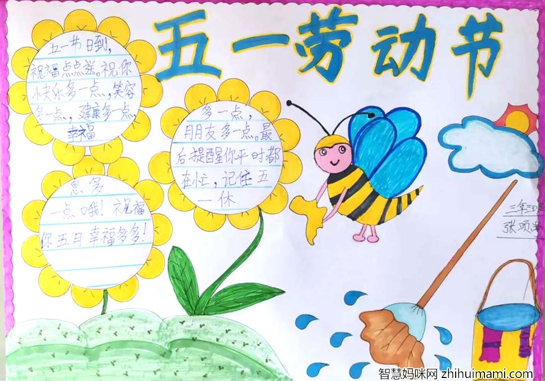 8张三年级劳动节主题手抄报-图7