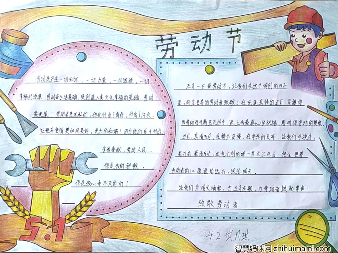 欢庆五一 劳动最美--51劳动节漂亮手抄报6张-图1