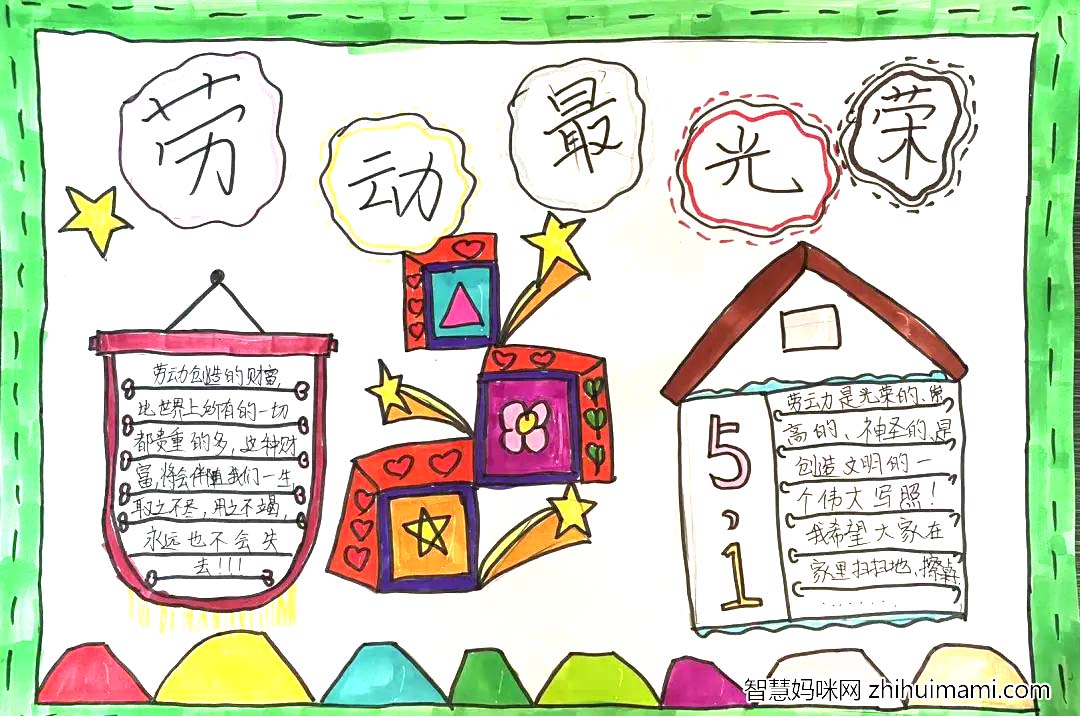 欢庆五一 劳动最美--51劳动节漂亮手抄报6张-图6