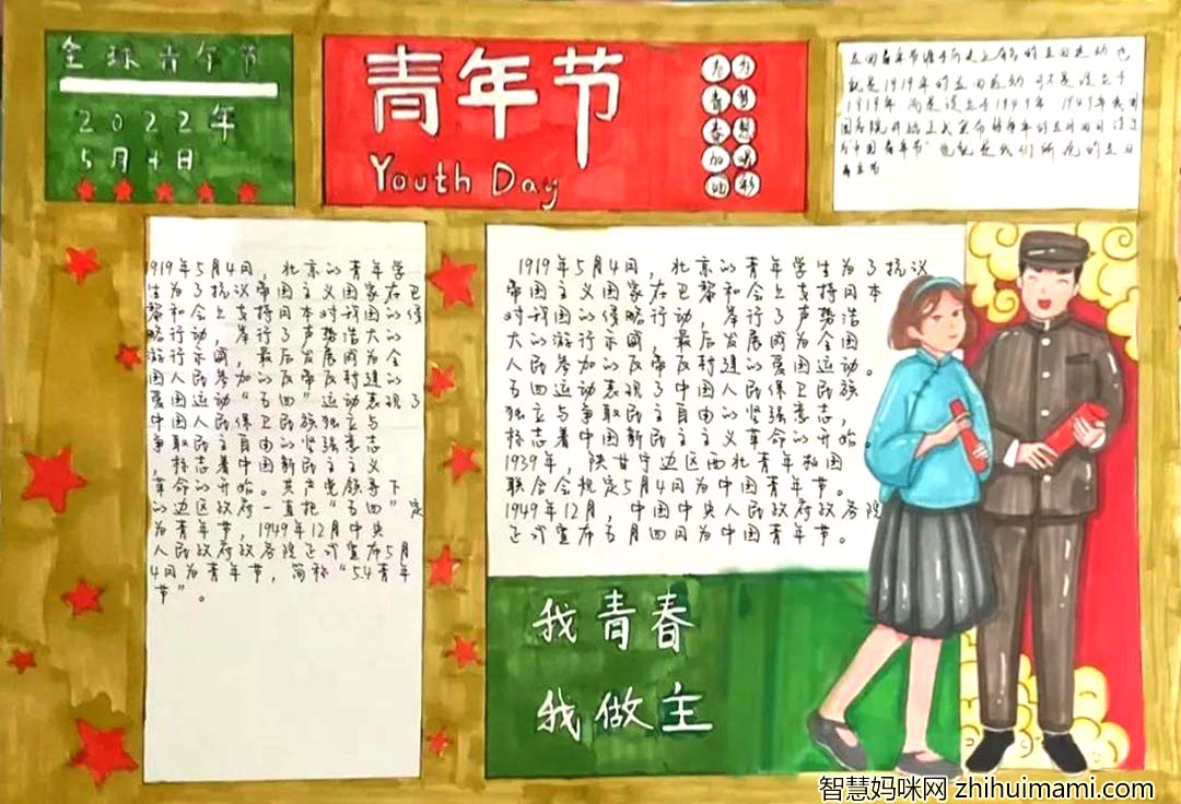 “青春心向党，建功新时代”五四青年节手抄报9张-图2