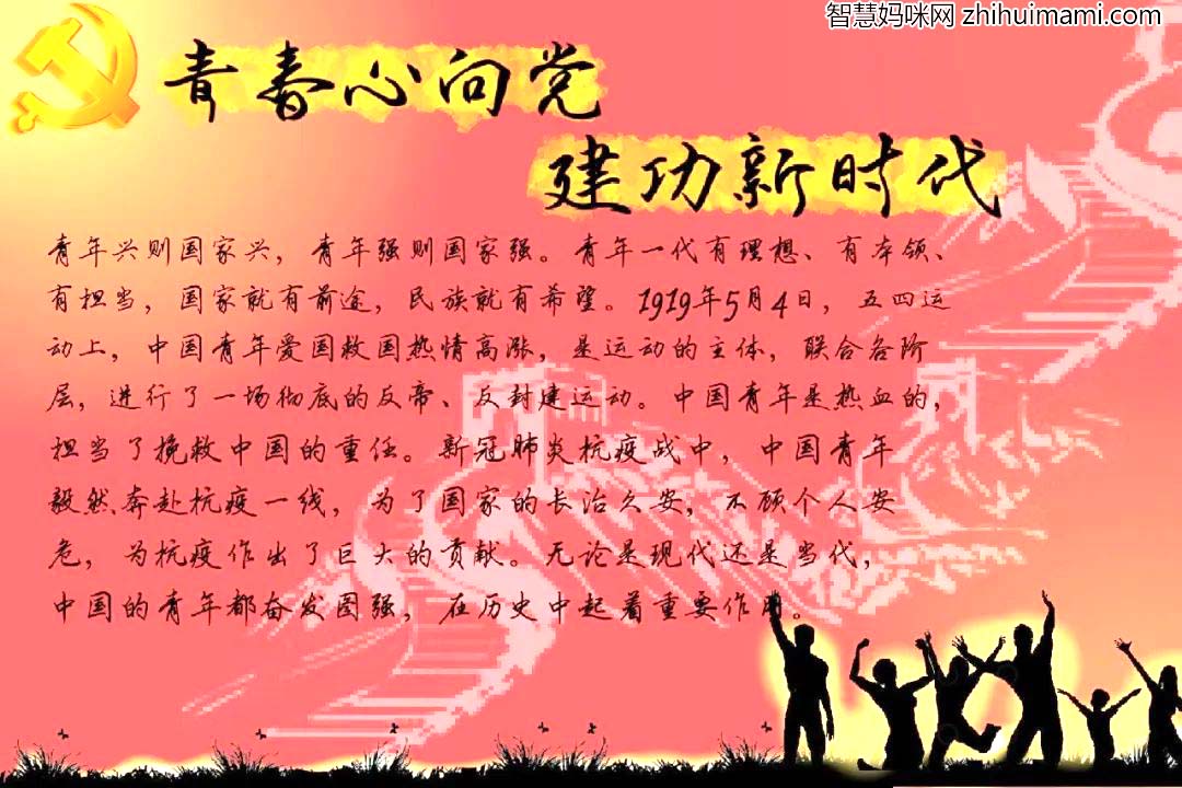 “青春心向党，建功新时代”五四青年节手抄报9张-图3