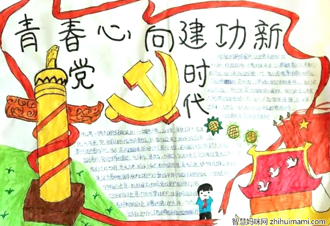 “青春心向党，建功新时代”五四青年节手抄报9张-图5