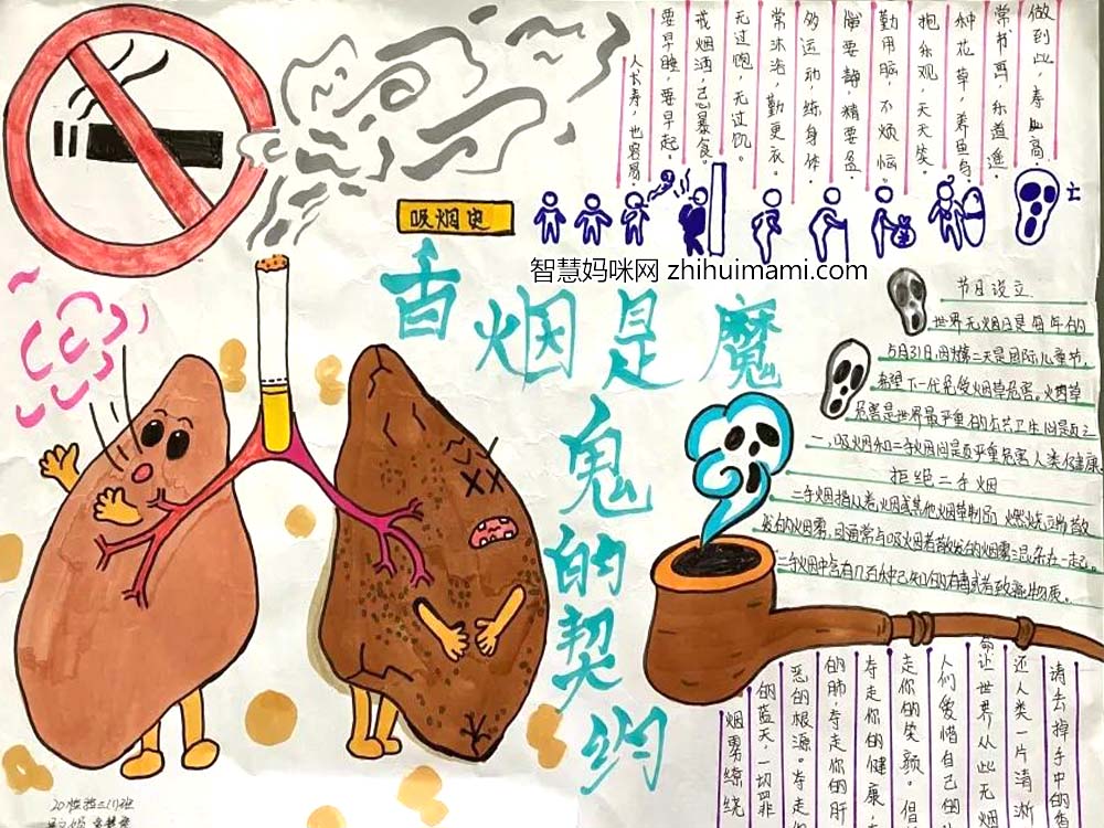 以青春之名，向香烟说不‖“无烟校园”手抄报6张-图4
