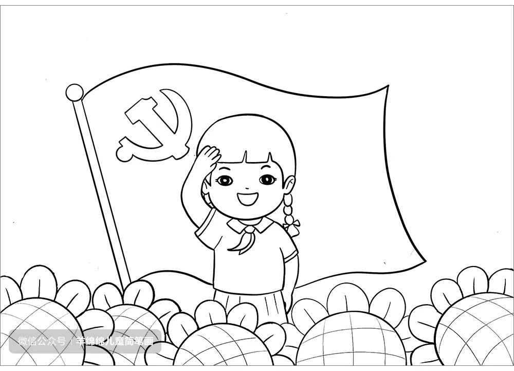 童心向党，喜迎二十大简笔画画法步骤-图7