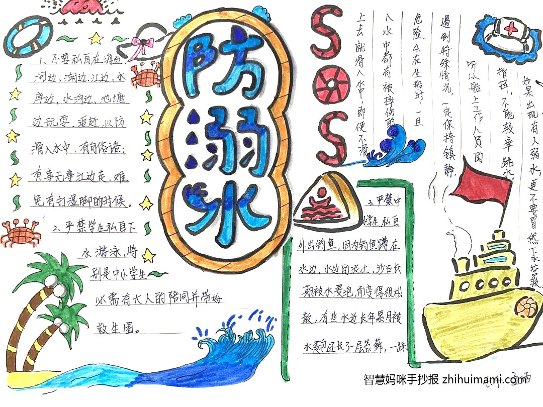 2022年小学生暑假防溺水手抄报（6张）-图1