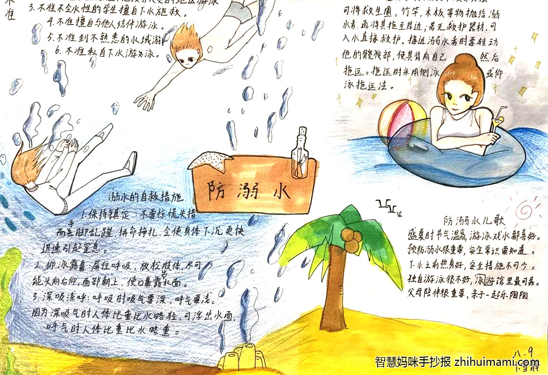 2022年小学生暑假防溺水手抄报（6张）-图4