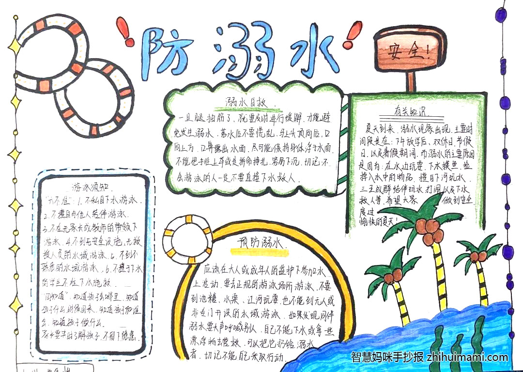 2022年小学生暑假防溺水手抄报（6张）-图6