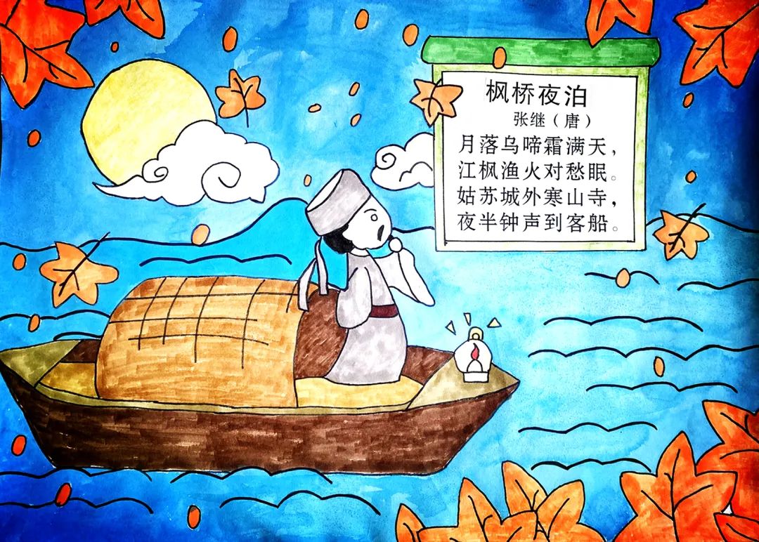 枫桥夜泊古诗配画（4年级）