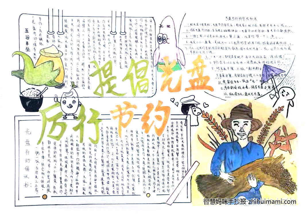 “浪费可耻 节约光荣”光盘行动手抄报（9张）-图3