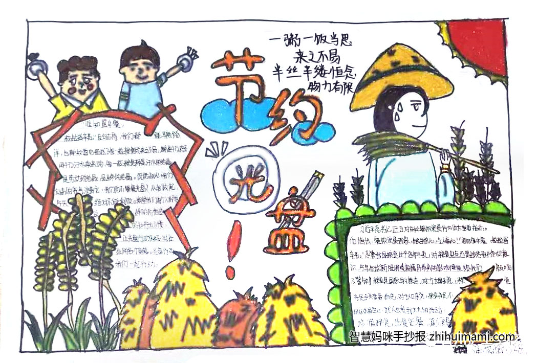 9张“节约粮食 光盘行动”主题手抄报-图3