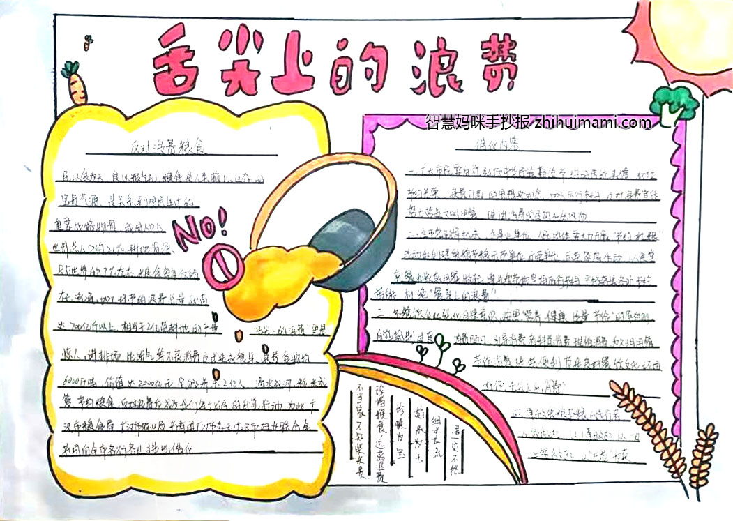 9张“节约粮食 光盘行动”主题手抄报-图4