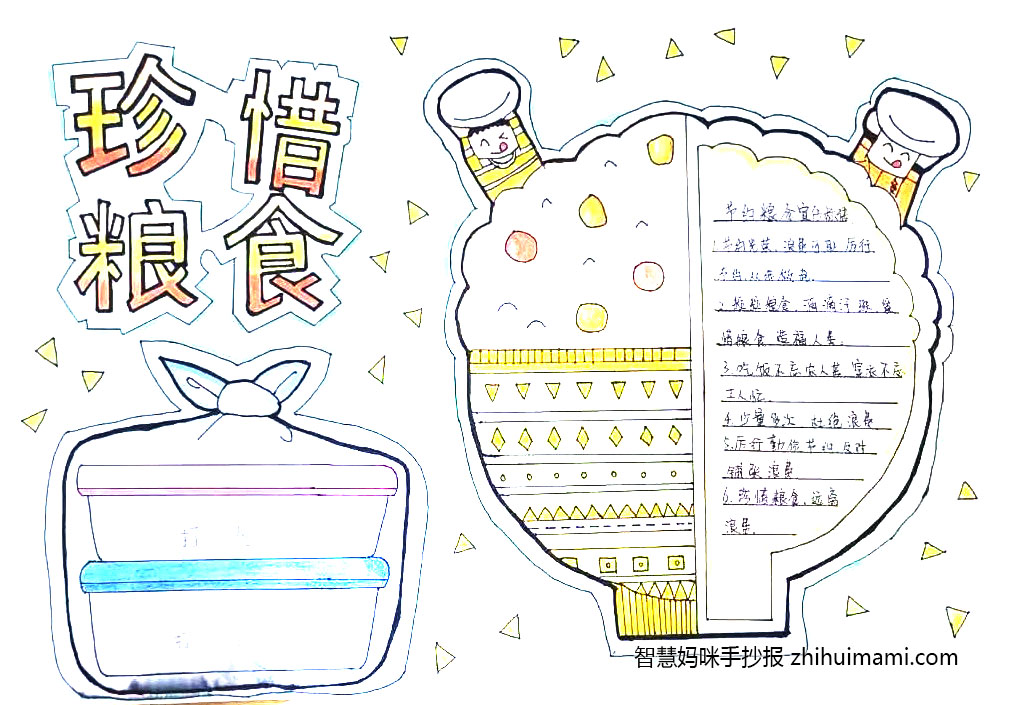 9张“节约粮食 光盘行动”主题手抄报-图5