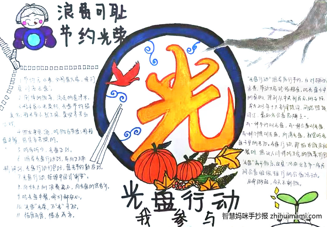 9张“节约粮食 光盘行动”主题手抄报-图9