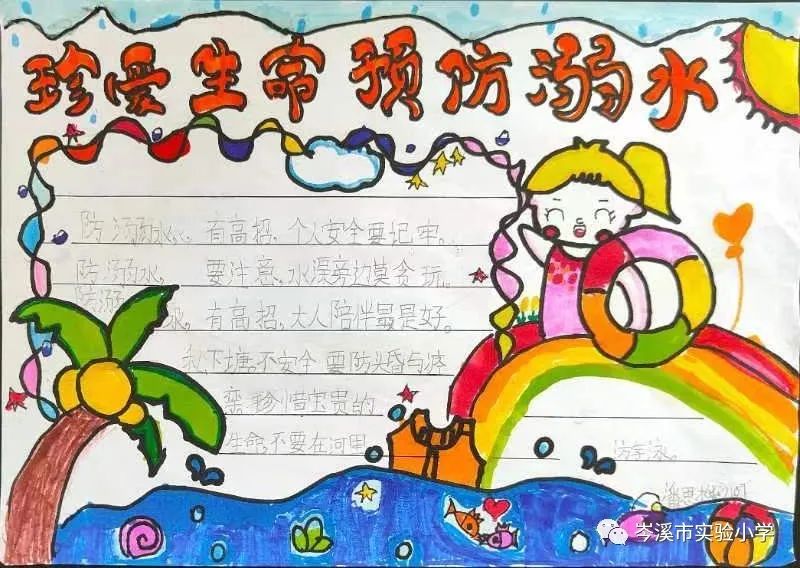 关于防溺水的安全手抄报-图3
