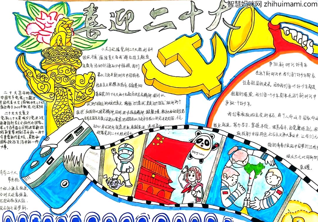 “喜迎二十大，青年向未来”主题手抄报7张-图1