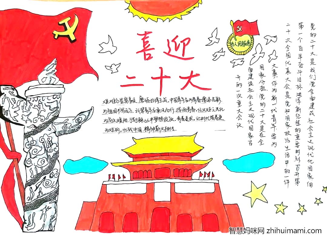 “喜迎二十大，青年向未来”主题手抄报7张-图4