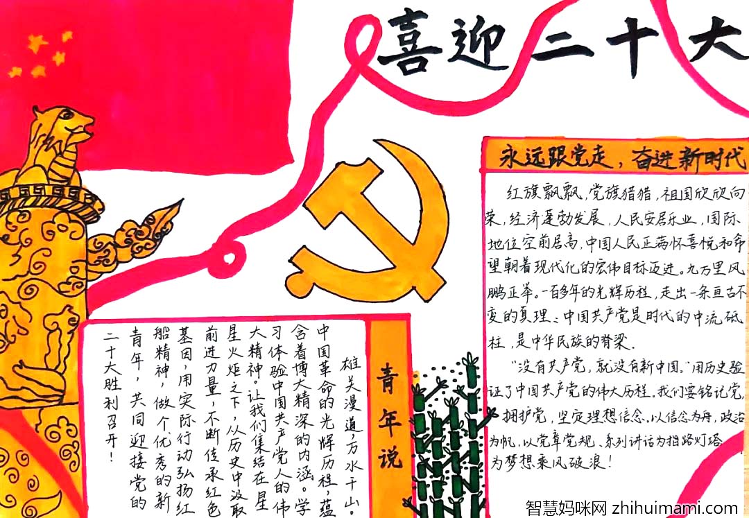 “喜迎二十大，青年向未来”主题手抄报7张-图6