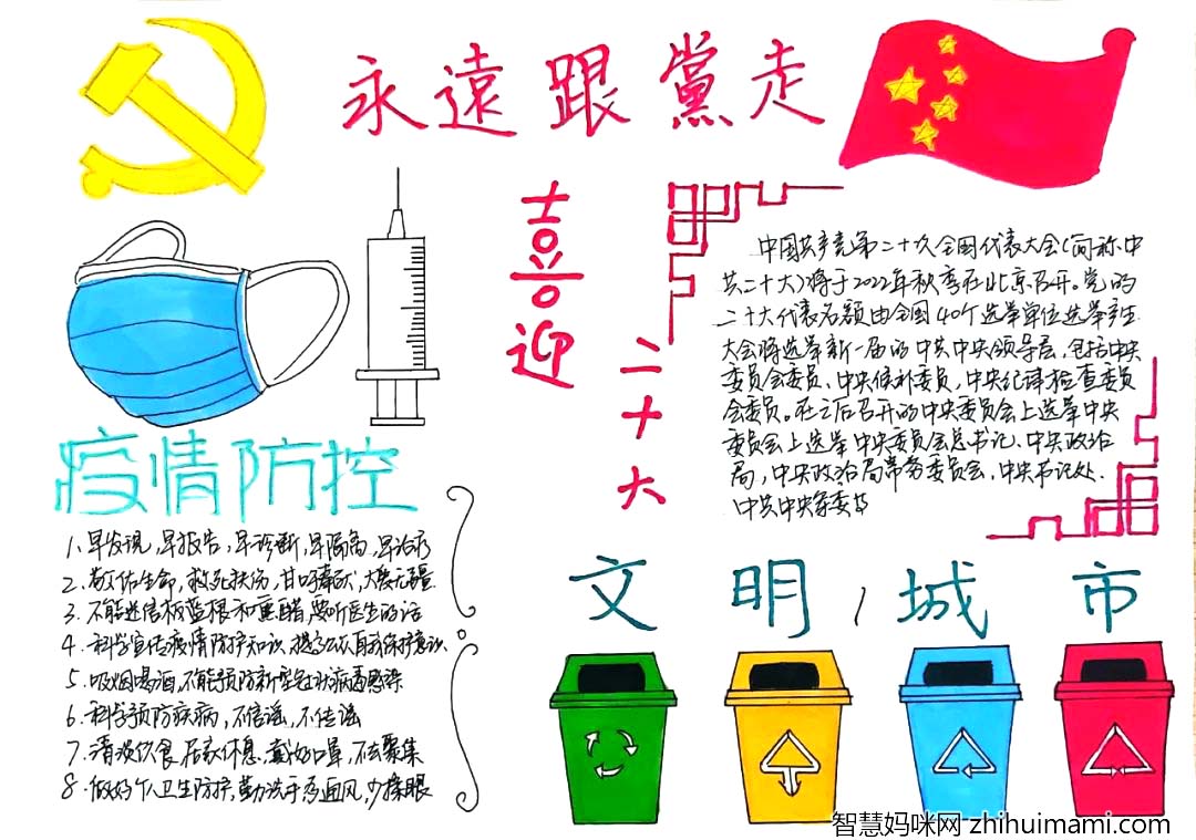 “喜迎二十大，青年向未来”主题手抄报7张-图7