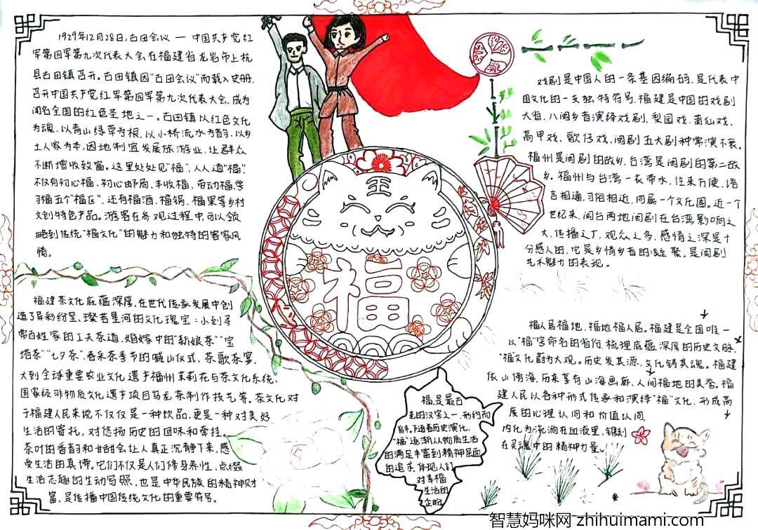 喜迎二十大 永远跟党走手抄报（8张）-图7