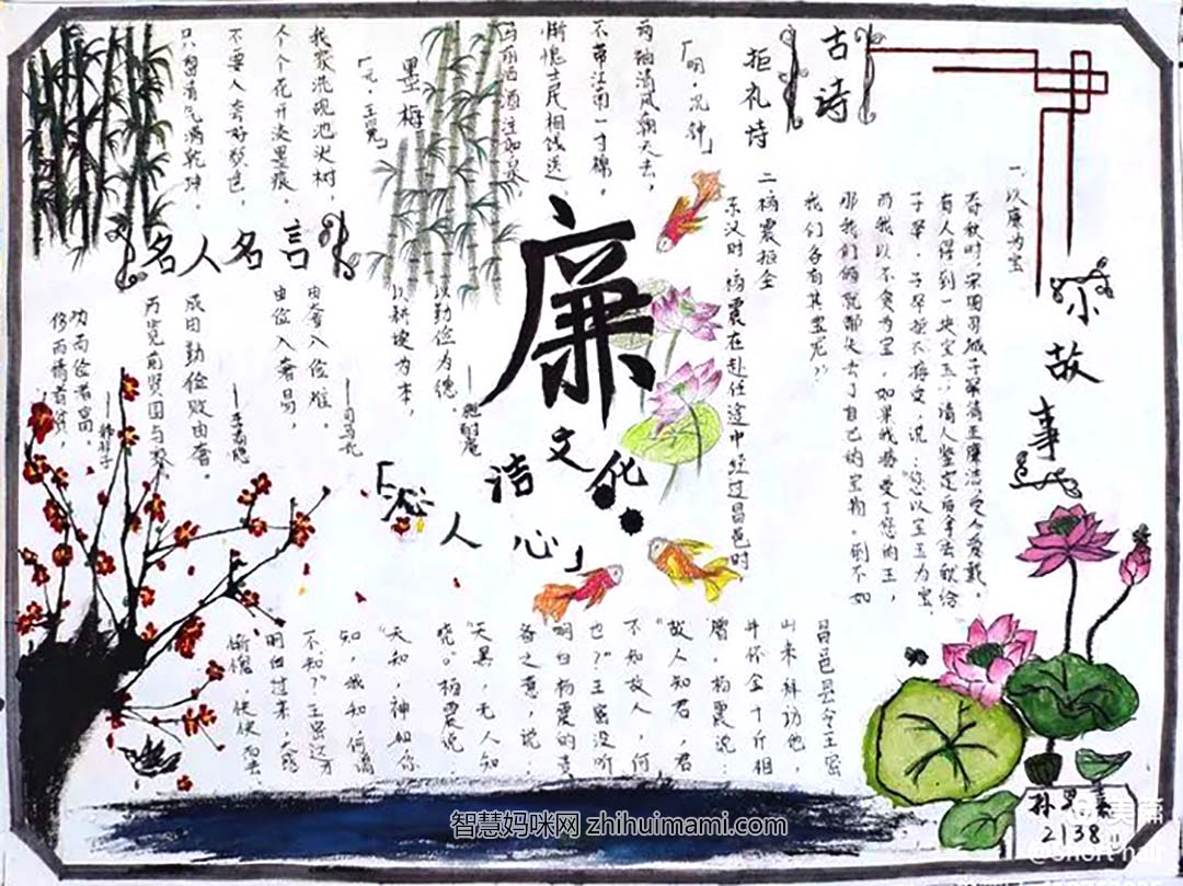 廉洁进校园，“崇清尚廉”主题手抄报6张-图5