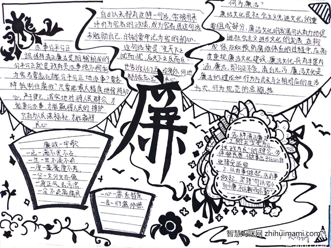 廉洁进校园，“崇清尚廉”主题手抄报6张-图6