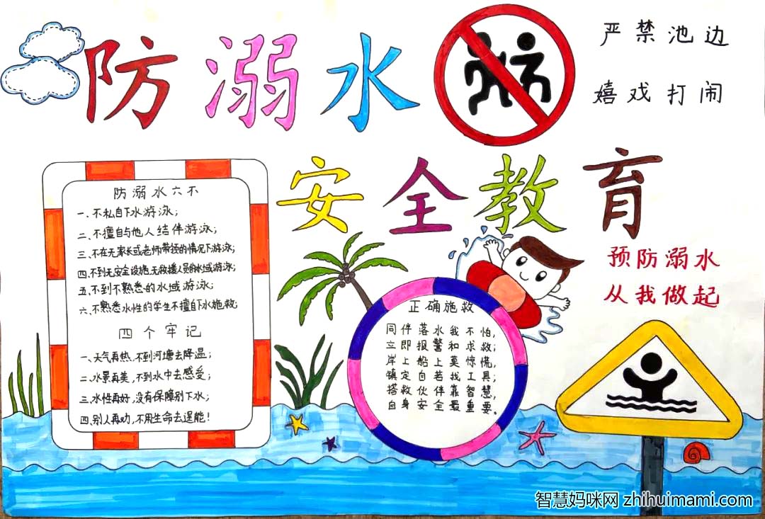“珍爱生命 预防溺水”主题手抄报一等奖7张-图6
