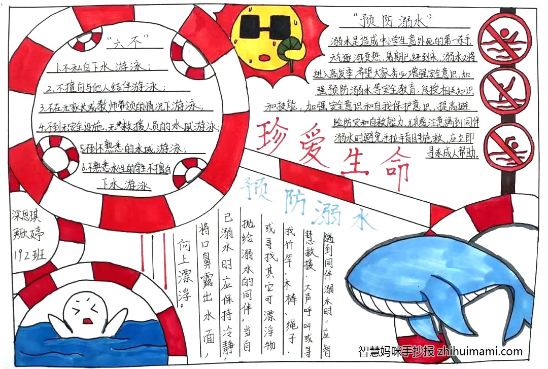 “珍爱生命 预防溺水” 主题手抄报（8张）-图5