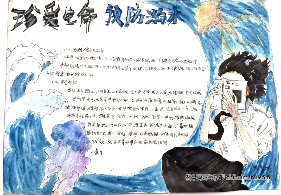 “珍爱生命 预防溺水” 主题手抄报（8张）-图8