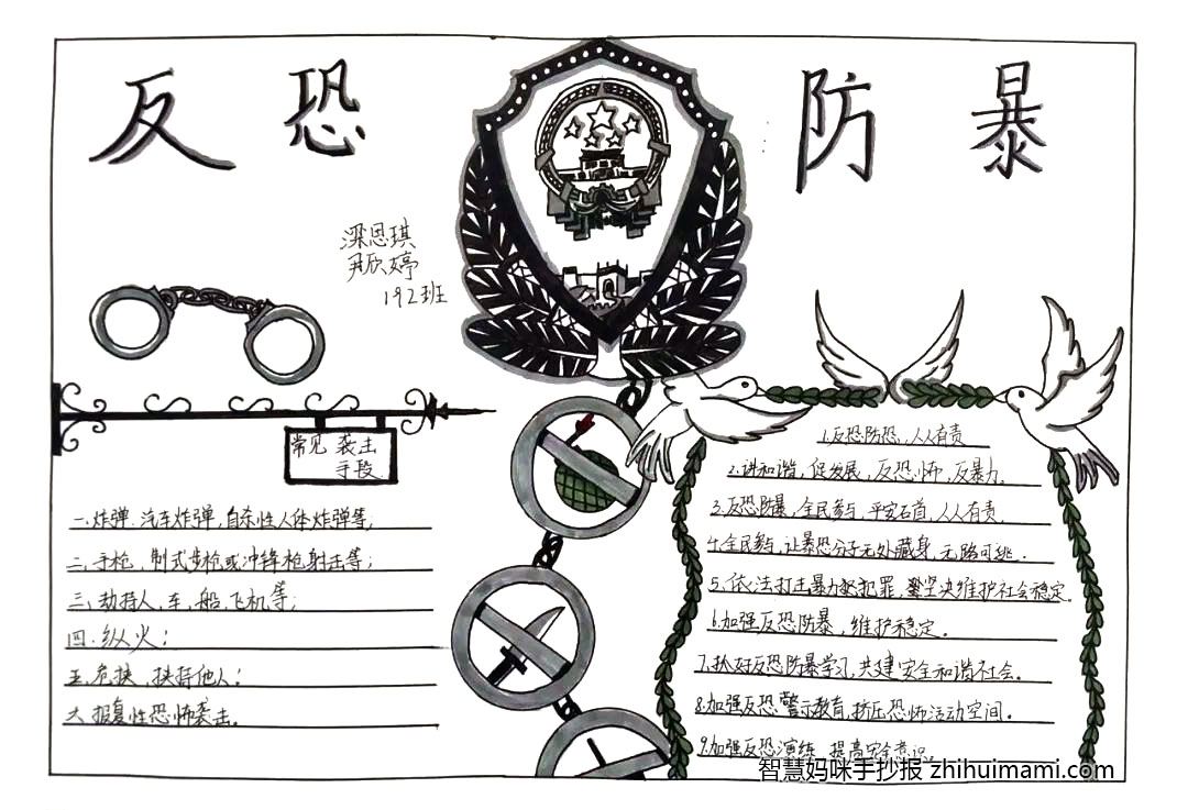 6张关于反恐防暴禁毒的手抄报-图6