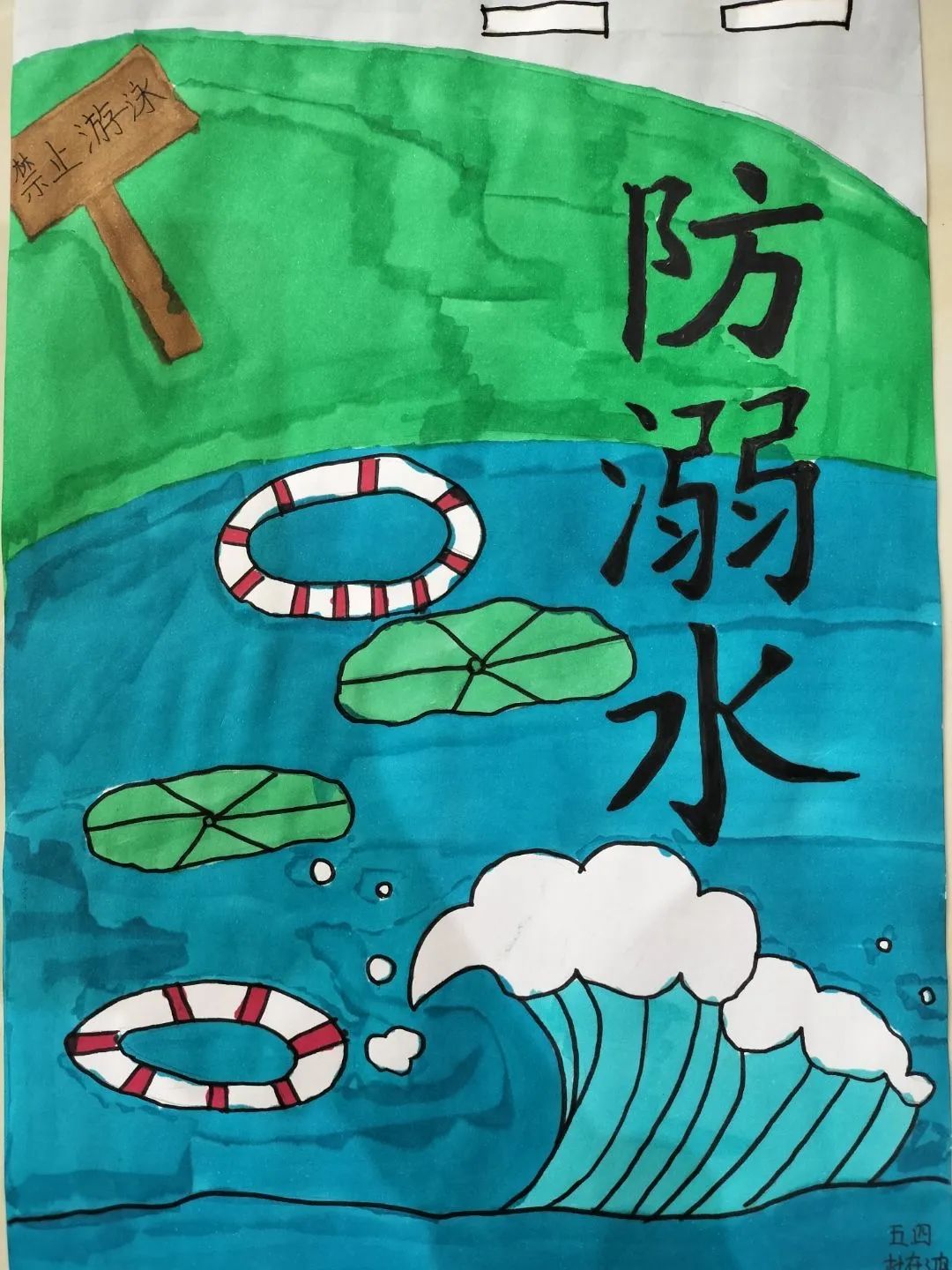 幼儿园防溺水儿童画简单漂亮-图2