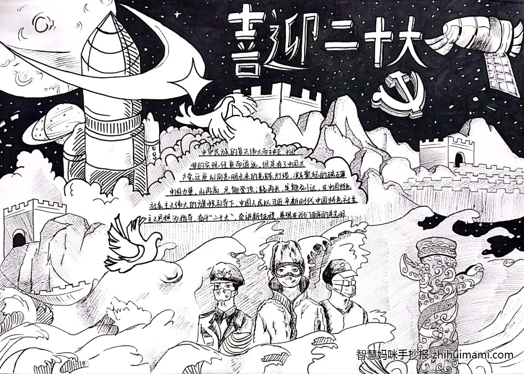 8张喜迎二十大的手抄报绘画（A3竖版高清）-图1