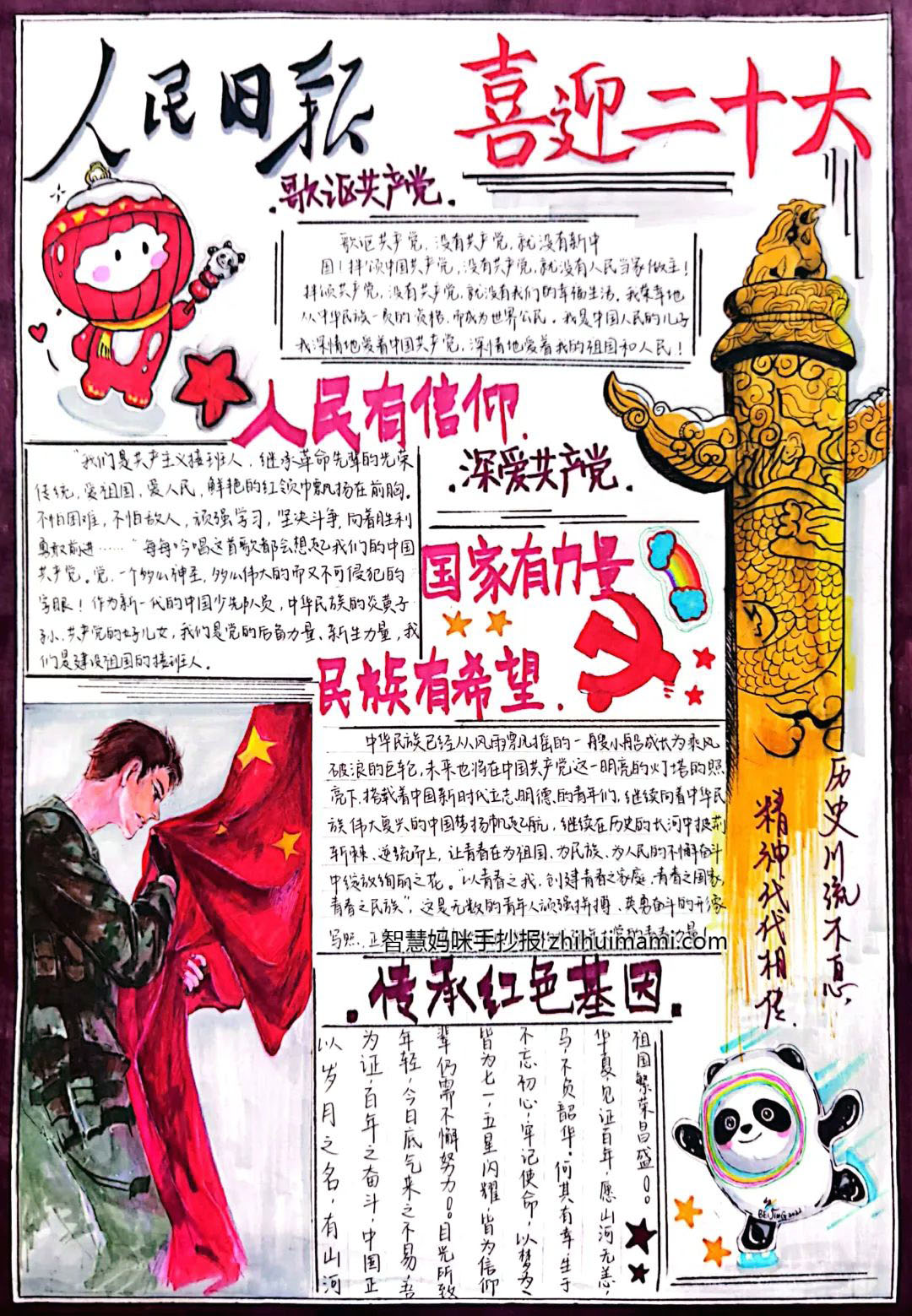 8张喜迎二十大的手抄报绘画（A3竖版高清）-图5