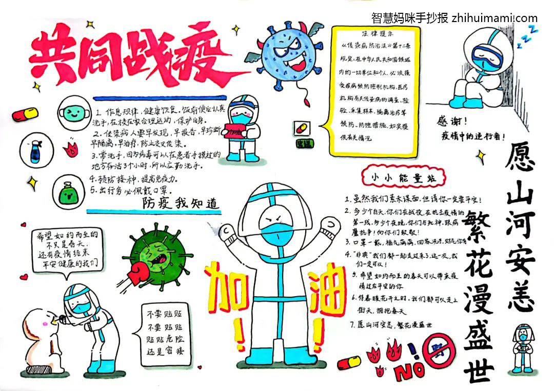 “众志成城 同心抗疫”主题手抄报一等奖（7张）-图3