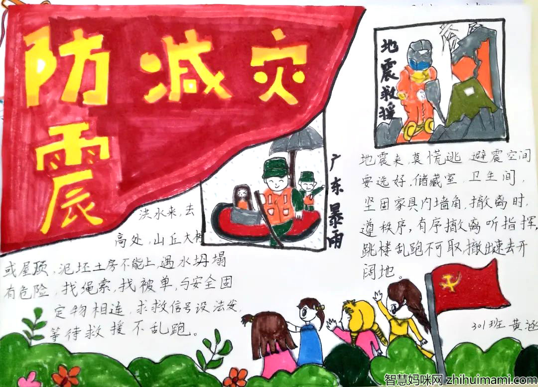 防震减灾儿童画简单好看-图4
