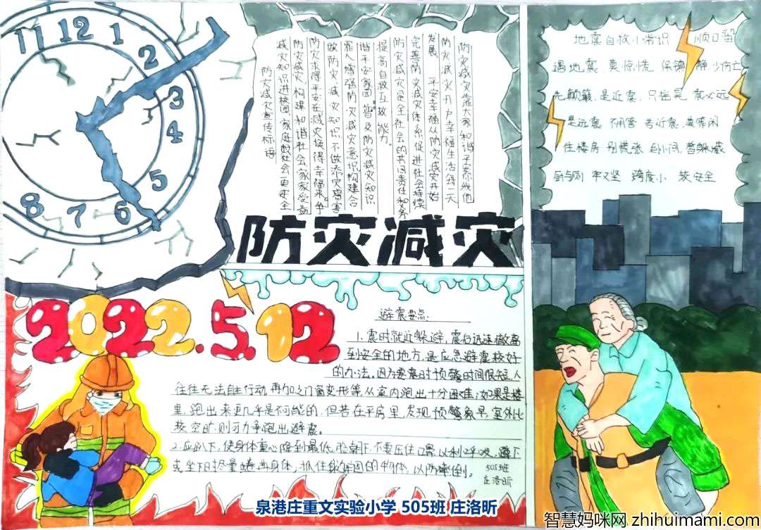 9张关于防灾减灾的手抄报-图7