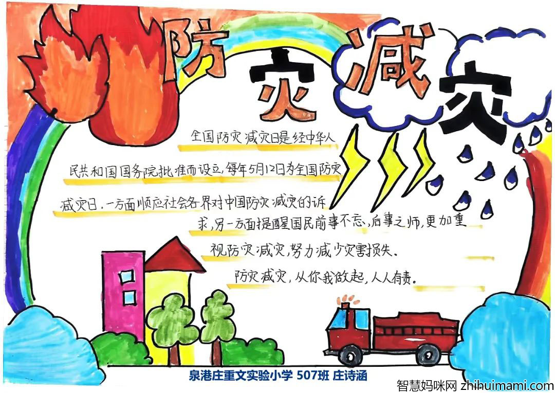 9张关于防灾减灾的手抄报-图9