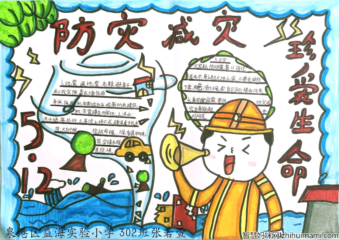 防灾减灾手抄报优秀作品-图1