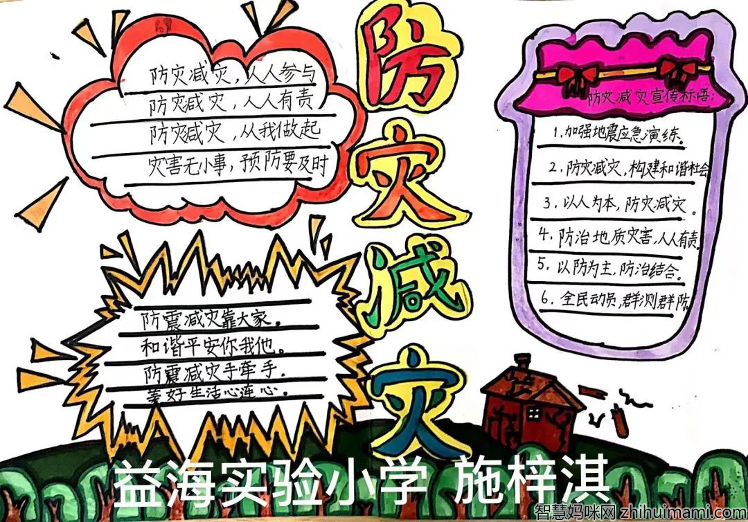 怎么画气象防灾减灾知识的手抄报-图1