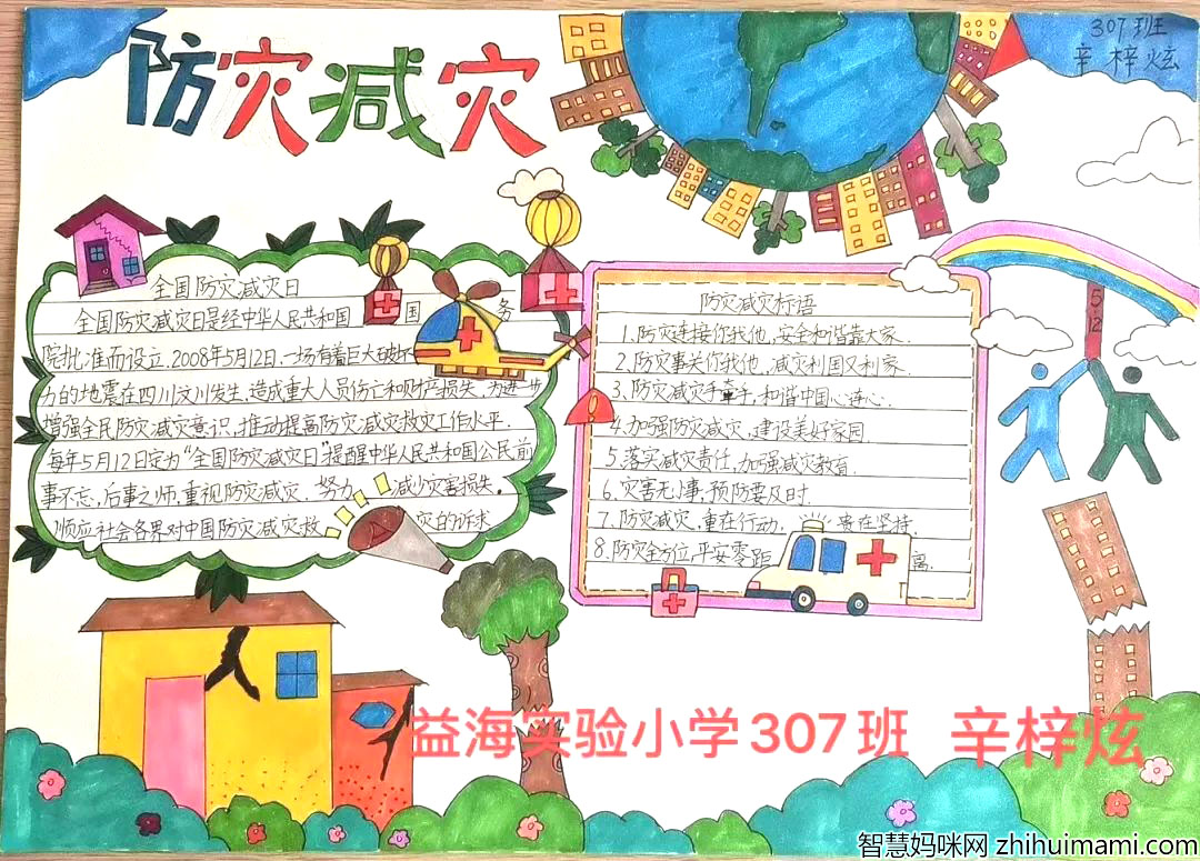 关于防灾减灾手抄报的绘画-图5