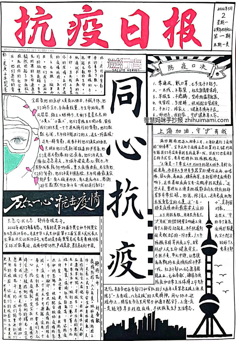 保持疫心抗击疫情手抄报简单又漂亮（7张）-图1