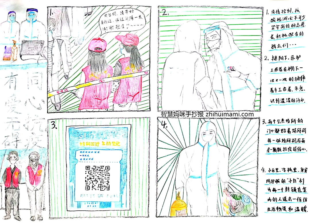 保持疫心抗击疫情手抄报简单又漂亮（7张）-图2