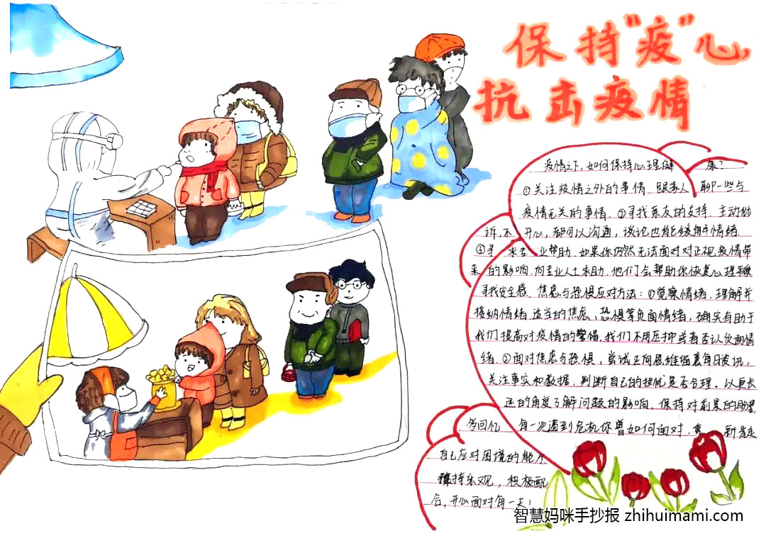 保持疫心抗击疫情手抄报简单又漂亮（7张）-图3